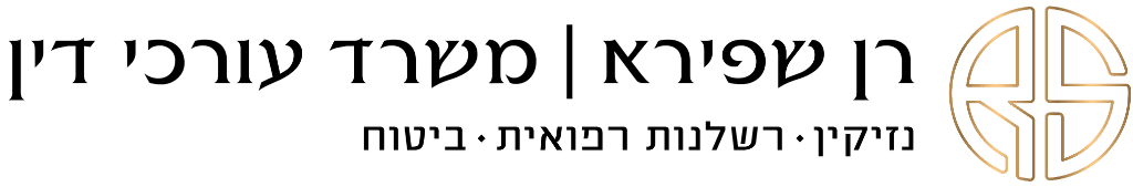 רן שפירא - משרד עורכי דין